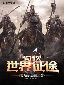 原始征途世界等级