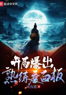 开局爆出熟练度面板txt