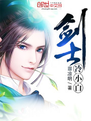 高冷小白小说