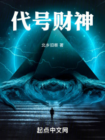代号财神北乡旧客