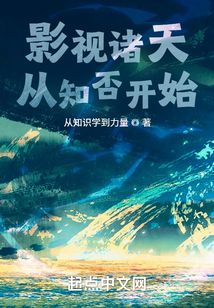 影视诸天从知否开始TXT下载