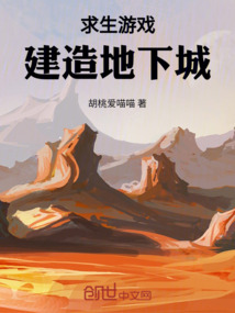 地下城求生第6集