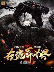 在诡异世界求道