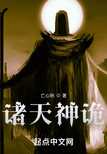 诸天神诡下载