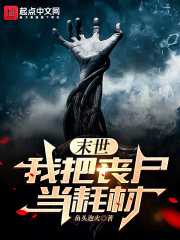把丧尸当宠物