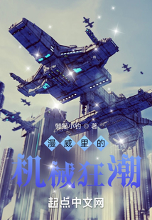 漫威机械战争