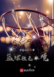 篮球胜利