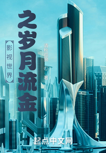 穿梭在各个都市电视剧的小说