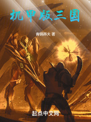 梦想三国所有机甲