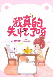 我真的失忆了啊