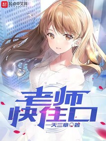 老师快住口江成远赵静舒