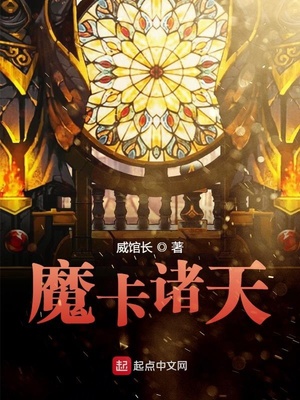 魔卡诸天小说免费阅读