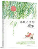 春风不若你微笑出书版番外