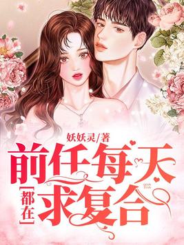 前任们每天都在求复合