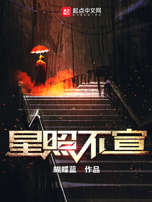 星照不宣小说免费阅读