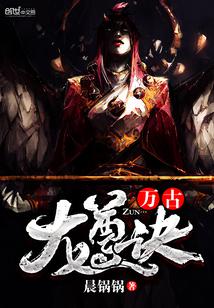 万古龙神诀