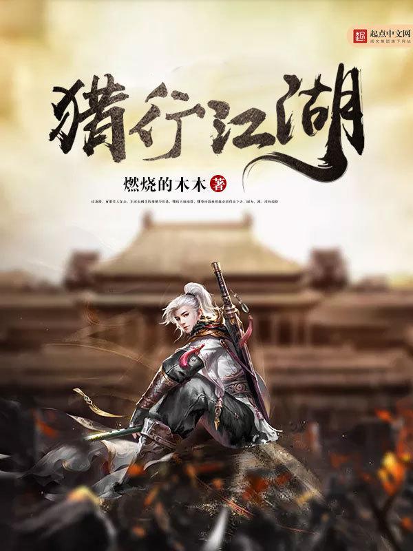 孤身行江湖