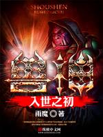 兽神雨魔小说