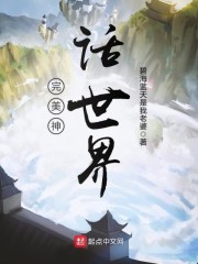 完美神话瓷砖怎么样