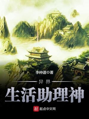 异界生活助理神百度百科