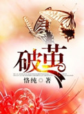破茧张韶涵