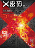 x密码是什么