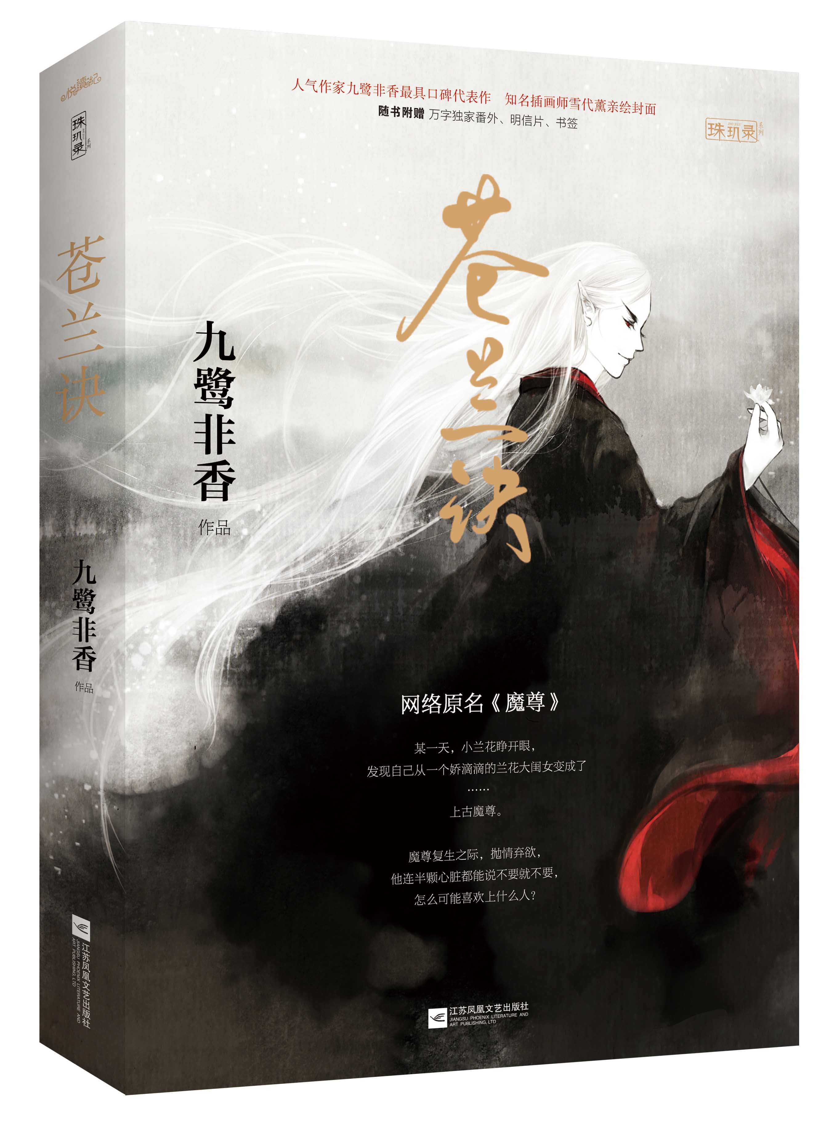 魔尊小说