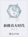 修真大时代百度百科