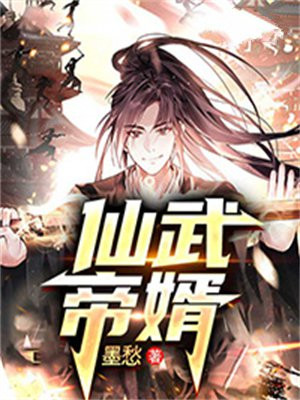 武帝仙尊