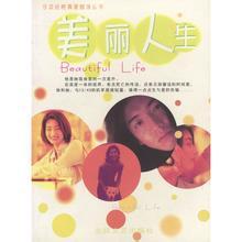 美丽人生在线完整版免费观看