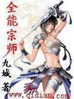 全能宗师王者荣耀