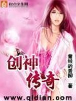 创神传奇 曾经的青柳