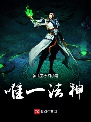 唯一法神百度百科