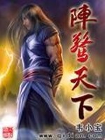 阵惊天下凤回头TXT下载