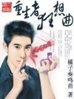 重生者狂想曲TXT下载