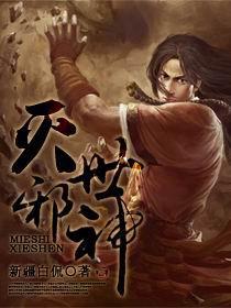灭世邪神艾雷王