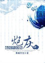 炮灰也有生存权 第19章
