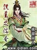 洪荒之儒圣之六