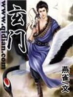 玄门小霉神