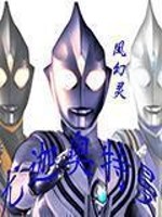 尤迦奥特曼第一集