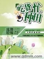 我在冷宫忙种田