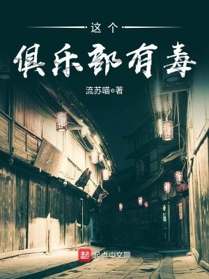 厉鬼俱乐部有女主角吗