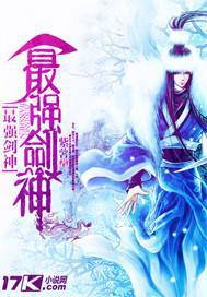 最强剑神漫画免费下拉式六漫画