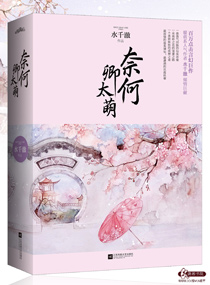 卿本黑萌之妖妃来袭完整版