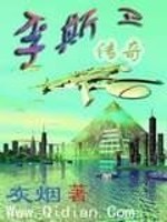 李斯主演
