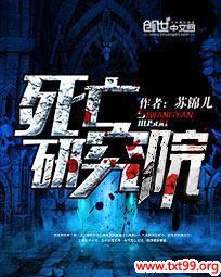 死亡研究院