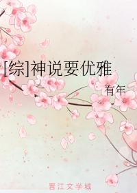 要优雅是谁的台词lol