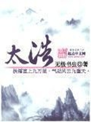 太浩小说TXT下载