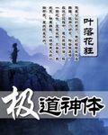 极道神主