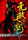 七本无敌阵容